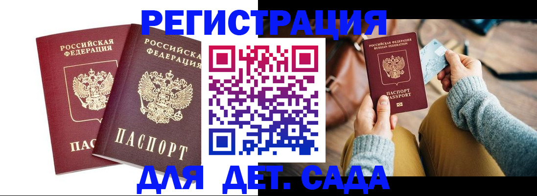 прописка законно в Новоалтайске