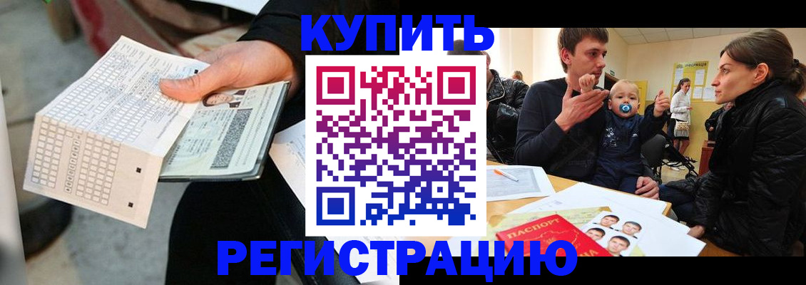 прописка поиск в Новоалтайске