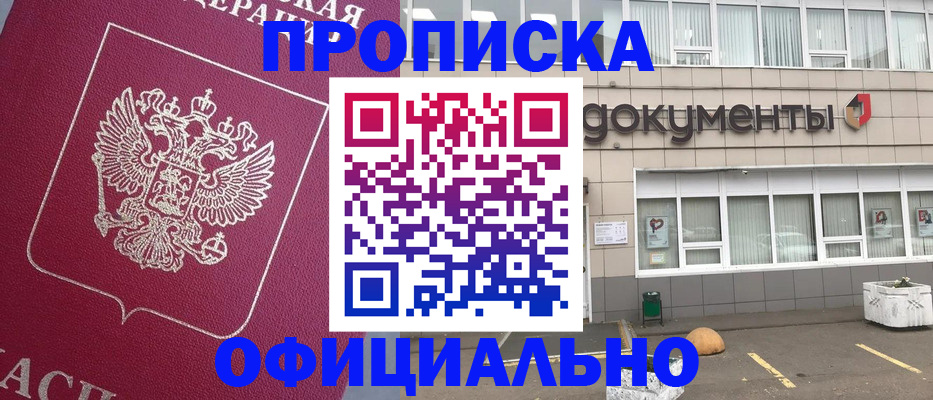 прописка регистрация в Новоалтайске